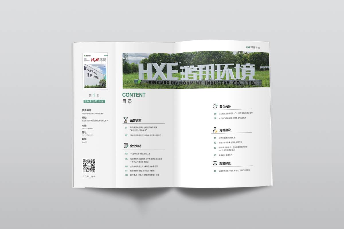 厦门企业内刊设计