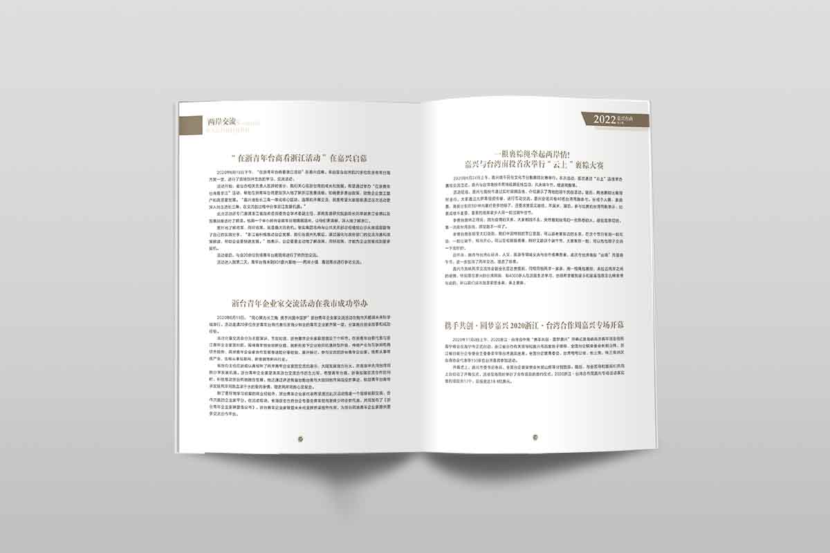 厦门商会宣传册制作